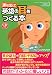 声に出して英語の耳をつくる本