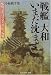 戦艦大和いまだ沈まず―艦橋見張員の見た世紀の海戦