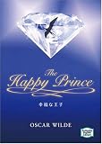 幸福な王子―The happy prince