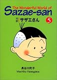サザエさん―対訳 (5)
