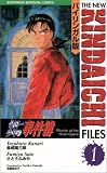 金田一少年の事件簿―バイリンガル版 (1)