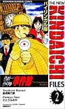 金田一少年の事件簿―バイリンガル版 (2)