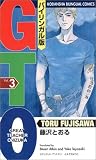 GTO―バイリンガル版 (3)