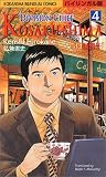 部長島耕作―バイリンガル版 (4)