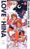 ラブひな―バイリンガル版 (Vol.4)