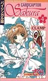 カードキャプターさくら―バイリンガル版 (4)