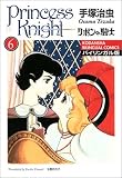 リボンの騎士―バイリンガル版 (6)