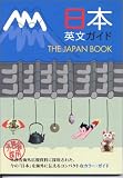 ���{�p���K�C�h�\THE JAPAN BOOK