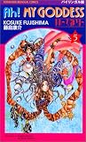 ああっ女神さまっ Vol.5 バイリンガル版 (5)