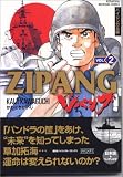 ジパング―バイリンガル版 (2)
