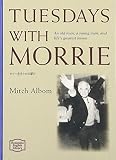 ��꡼�����Ȥβ����� - Tuesdays with Morrie