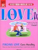 LOVE―30日で理想の彼氏を見つける
