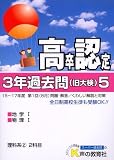 高卒程度認定試験3年過去問〈18年度用 5〉