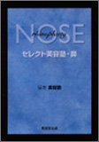 セレクト美容塾・鼻