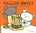 ���󤸤礦�Ӥ���ǤȤ�