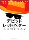 王国のレッスン―ニュー・アスレチックスウィング