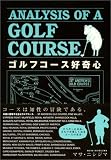 ����ե��������񿴡�ANALYSIS OF A GOLF COURSE