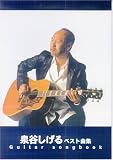 Guitar songbook ��ë������ �٥��ȶʽ�