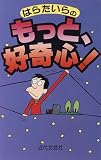 �͂炽����̂����ƁA�D��S!