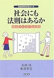 社会にも法則はあるか―誕生日をめぐる法則