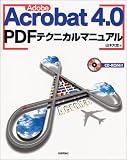 Acrobat 4.0 PDFテクニカルマニュアル