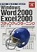Windows Word 2000 Excel 2000ステップアップラーニング―学べる・身につく・役にたつ