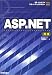 ASP.NET実践