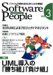 Software people―ソフトウェア開発を成功に導くための情報誌 (Vol.3)