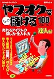 ��ե����Ǥ�ä��٤���100�Υ롼��[ã����]