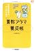 山田 研也: 算数アタマ養成帳―算数が苦手な大人のための