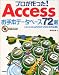 プロが作った! Accessお手本データベース72選 [Access2002/2003対応版]