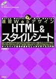 ���KWeb�f�U�C�� HTML&�X�^�C���V�[�g