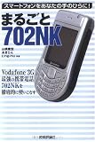 �ޤ뤴��702NK�����ޡ��ȥե���򤢤ʤ��μ�ΤҤ��