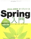 Java��J2EE�������ץ󥽡��� Spring���� ~����ɤ�Web���ץꥱ���������߷פȼ��� ( Ĺë�� ͵�� ) 
	���ʡ��� 3,129�̾�4���ְ����ȯ��