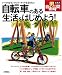 自転車のある生活をはじめよう!~いつかはセンチュリーライドを走りたい 定年前から始める男の自由時間