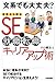 文系でも大丈夫? 実態から探る SEの就職・転職・キャリアアップ術