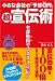 小さな会社の「予算0円」超宣伝術