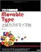 ブログ自由自在 Movable Type 上級カスタマイズ術