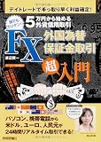 5���~����n�߂�O�ݐM�p��� FX�O���ב֕ۏ؋�����u���v����