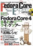 Fedora Core Expert Software Design 特別編集