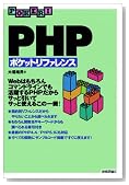 [������] PHP �|�P�b�g���t�@�����X