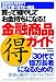 買って殖やしてお金持ちになる! 金融商品マル得ガイド