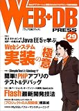 WEB+DB PRESS Vol.29
