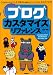 初めてでもできる! ブログカスタマイズリファレンス