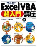 ���ʥ����ɤ⤳��ǰ¿�!Excel VBAĶ����ֺ¡�Excel 2003/2002�б� ( ��� ���� ) 
	���ʡ��� 2,079�̾�24���ְ����ȯ��