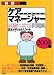 らくらく突破 ケアマネージャー試験によくでる問題集〈2006年版〉