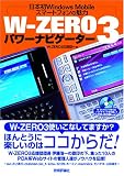 W-ZERO3 パワーナビゲーター