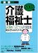 2007年版 らくらく突破 介護福祉士 試験によくでる問題集