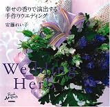 Wedding Herb ~幸せの香りで演出する手作りウエディング~