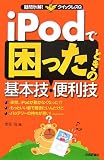 iPod �Ǻ��ä��Ȥ��δ��ܵ���������